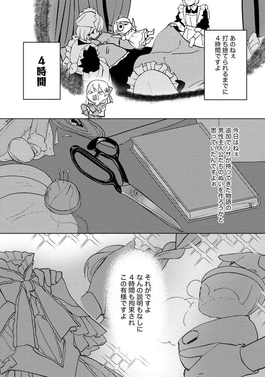 Koushaku Reijou ni Tensei shite Shimatta no de, Mental Otome na Ore wa, Zenryoku de Onnanoko wo Tanoshimimasu - Chapter 13.1 - Page 3